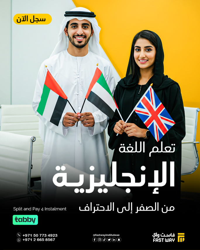 Fastway institute abu dhabi